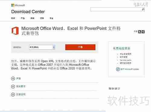 Office兼容包解析