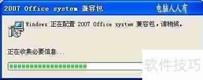 Office兼容包解析
