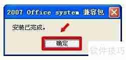 Office兼容包解析