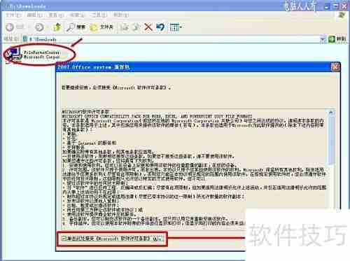 Office兼容包解析