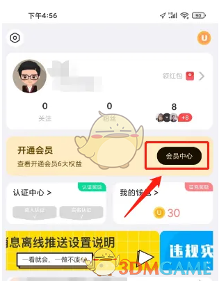 《饭友》会员怎么开通