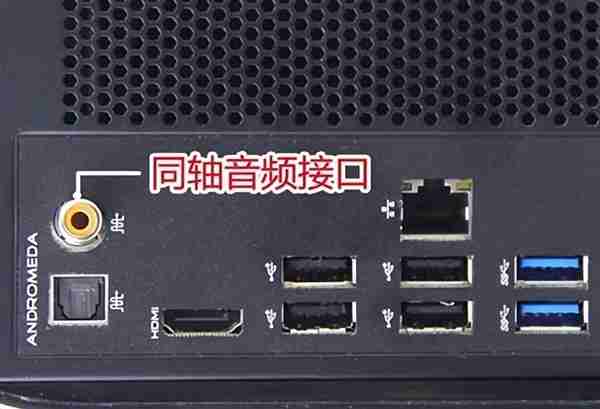 主板的这个音频接口 相信90%的人都没用过