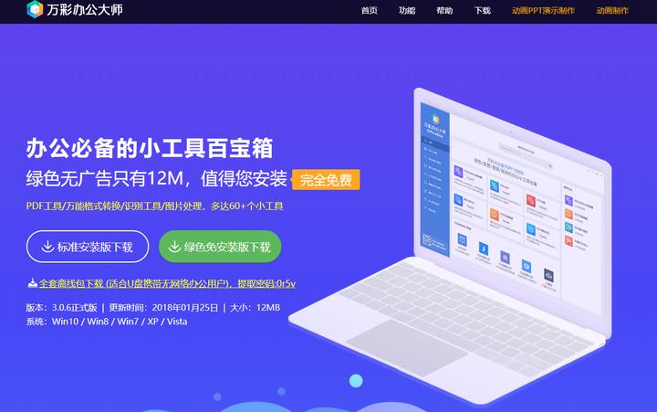 万彩办公大师如何合并PDF文件_万彩办公大师合并PDF文件实用技巧详解
