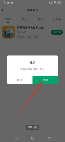 《纽扣助手》删除游戏方法