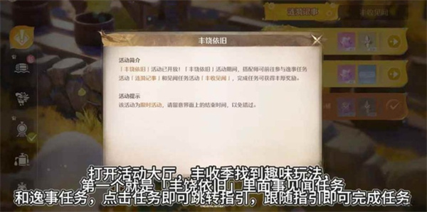 无限暖暖丰收季史丢丢收集攻略