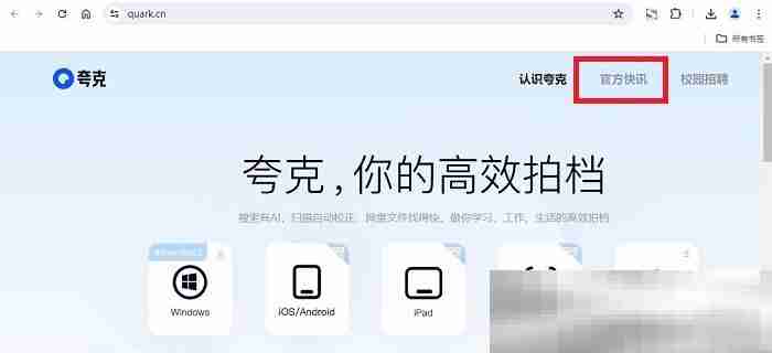 夸克浏览器怎么下载？（Quark浏览器官方下载教程）