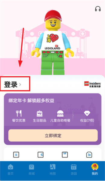 上海乐高乐园度假区app