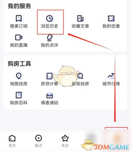 《幸福里》如何清除浏览记录