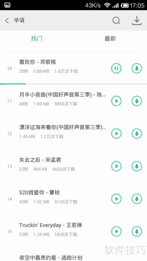 PP助手安卓版下载铃声教程
