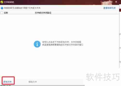 360文件粉碎机使用方法