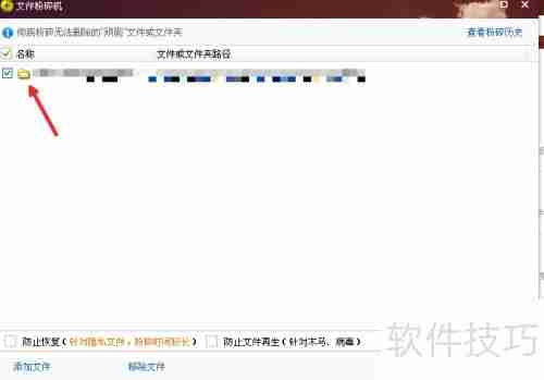 360文件粉碎机使用方法