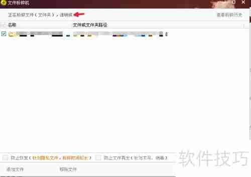 360文件粉碎机使用方法