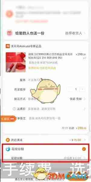 《识货》用花呗分期付款方法
