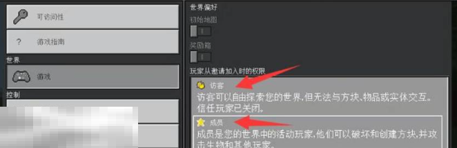 我的世界房主op权限怎么恢复 组队联机权限设置分享