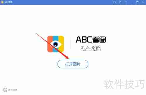 ABC看图软件打印方法
