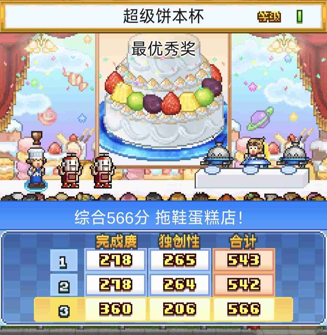 《创意蛋糕店》超级饼本杯1~3关攻略