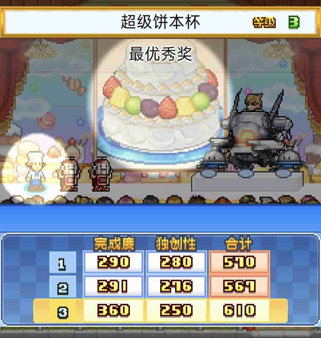《创意蛋糕店》超级饼本杯1~3关攻略