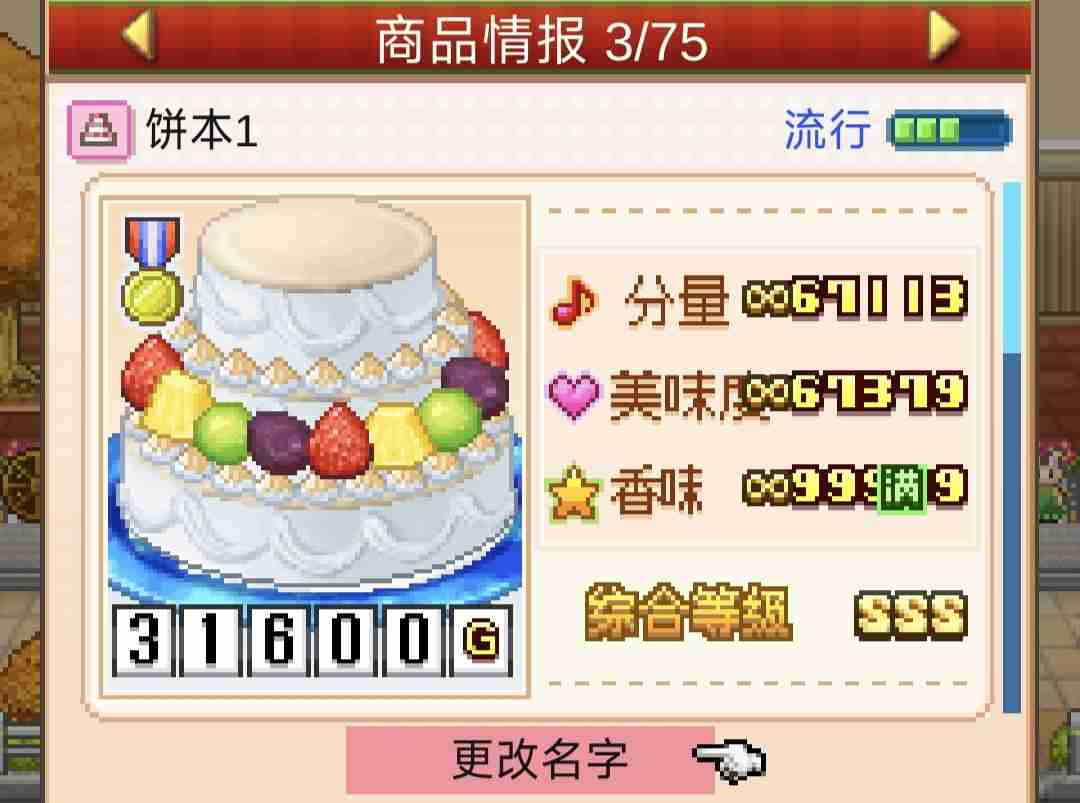 《创意蛋糕店》超级饼本杯1~3关攻略