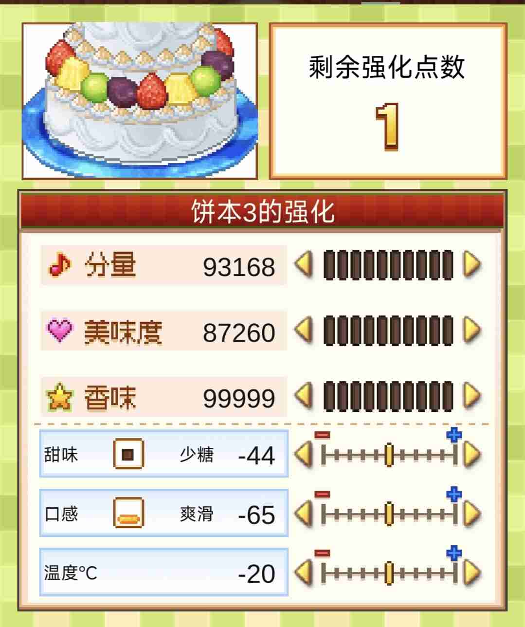 《创意蛋糕店》超级饼本杯1~3关攻略