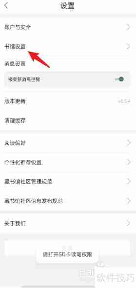 藏书馆APP书馆设置方法