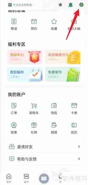 藏书馆APP书馆设置方法