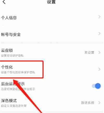 迅雷app怎么设置个性化图标