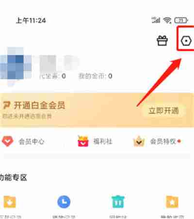 迅雷app怎么设置个性化图标