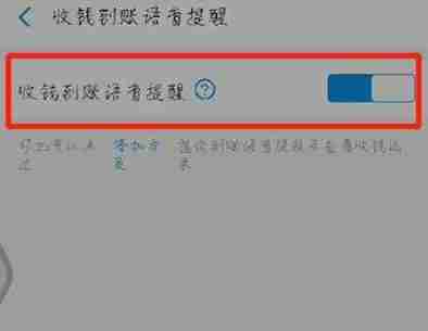 支付宝收款语音播报怎么给店员设置 具体介绍