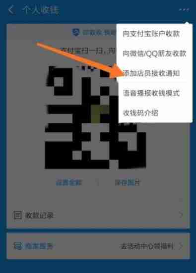 支付宝收款语音播报怎么给店员设置 具体介绍