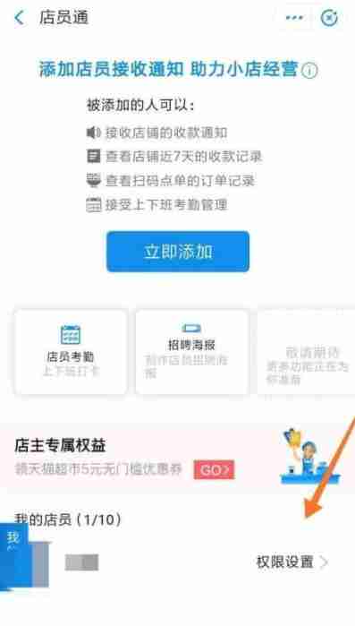 支付宝收款语音播报怎么给店员设置 具体介绍