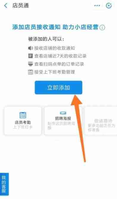 支付宝收款语音播报怎么给店员设置 具体介绍