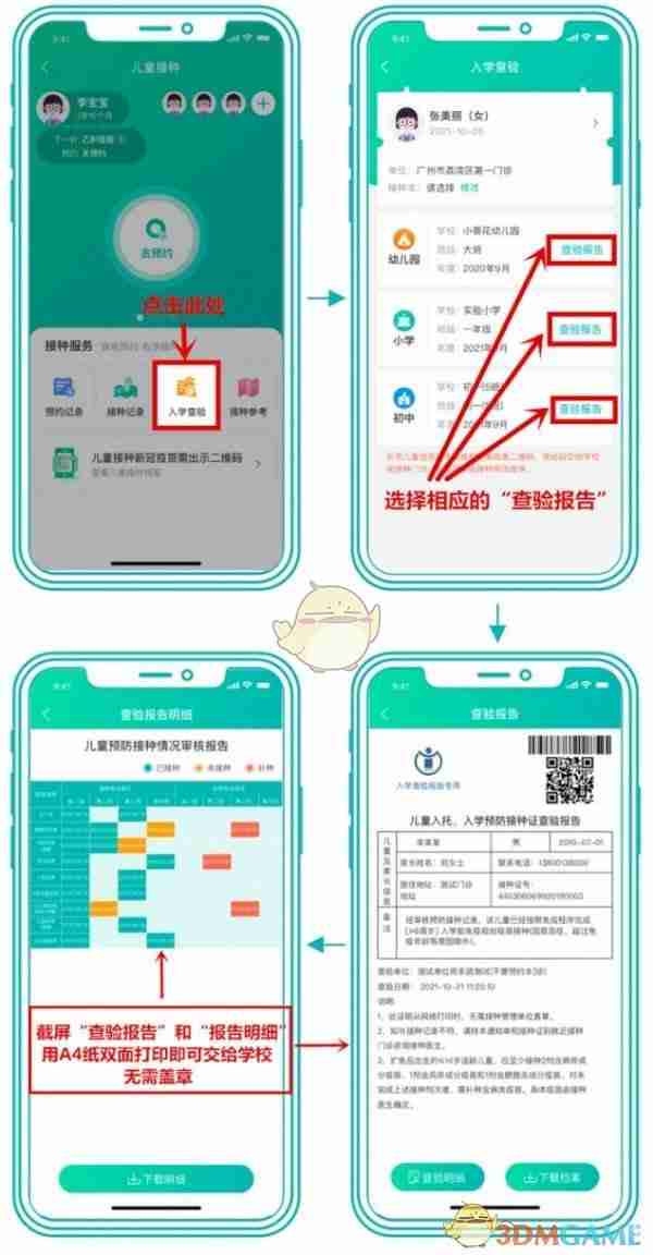 《粤苗》打印学生入学证明方法