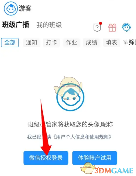 《班级小管家》更换头像方法