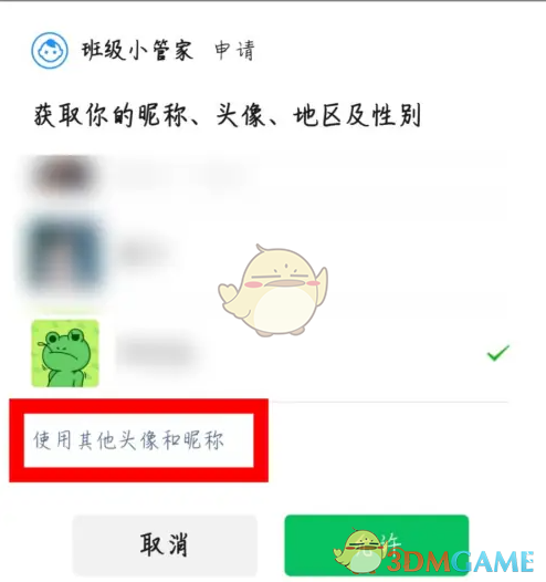 《班级小管家》更换头像方法