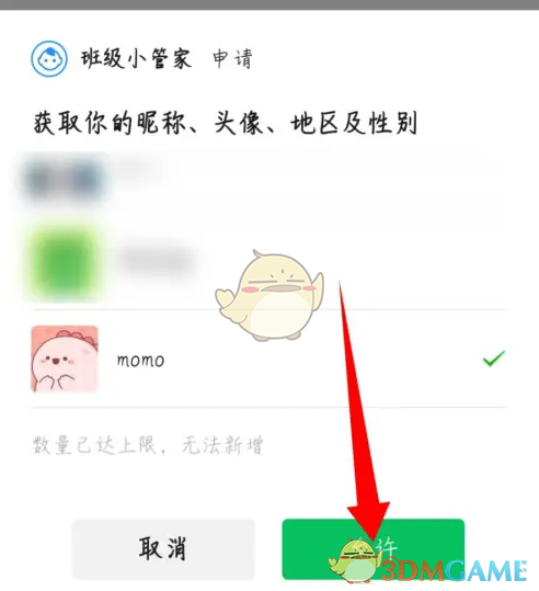 《班级小管家》更换头像方法