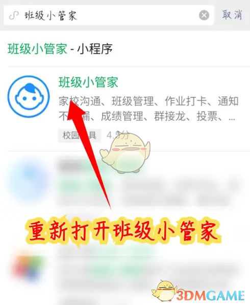 《班级小管家》更换头像方法