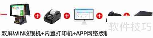 门店收银系统:安装与使用教程