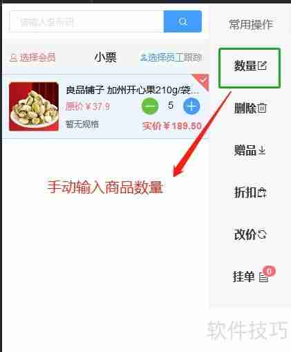 门店收银系统:安装与使用教程