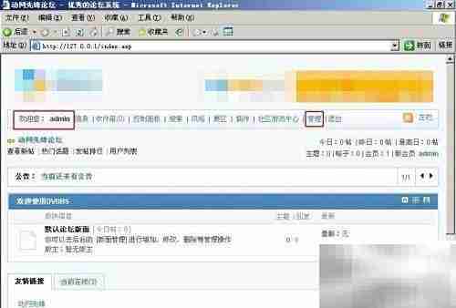 Win2003搭建ASP本地论坛