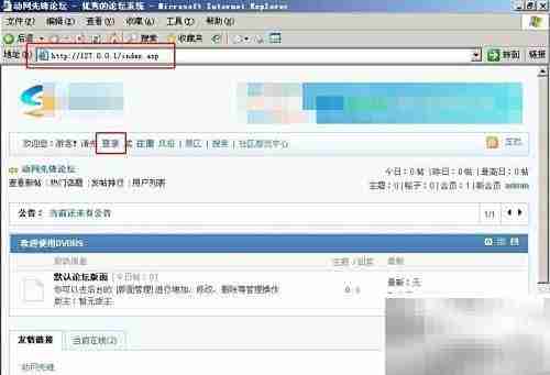 Win2003搭建ASP本地论坛