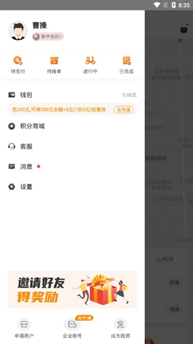 UU跑腿app订单取消流程