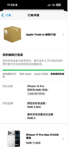 苹果换购活动引争议:预估2900元实返0元 手机还拒绝归还