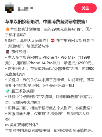 苹果换购活动引争议:预估2900元实返0元 手机还拒绝归还