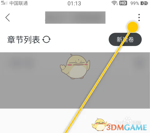 《橙瓜码字》如何发布书籍教程