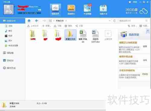 360云盘怎么用？教你如何使用360云盘存储文件