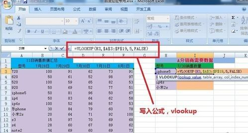 Win7系统下excel vlookup怎么用?