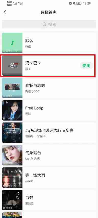 微信铃声怎么弄成自己喜欢的歌曲 微信来电设置自定义铃声教程