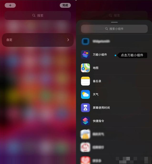 万能小组件app怎么设置到桌面