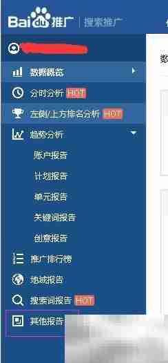 百度旧版竞价报告查找指南