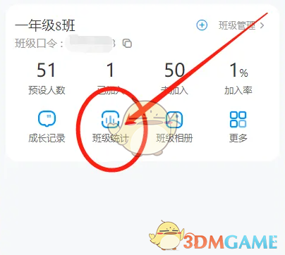 《班级小管家》统计作业方法